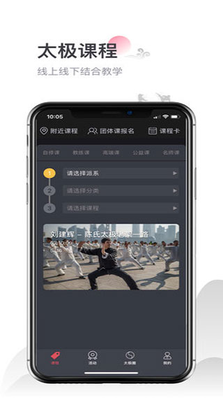太极功夫第1张手机截图