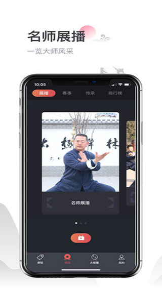 太极功夫第2张手机截图
