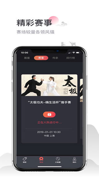 太极功夫第3张手机截图