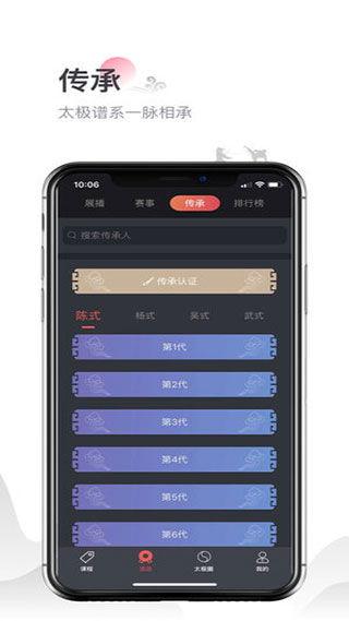 太极功夫第4张手机截图