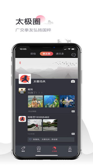 太极功夫第5张手机截图
