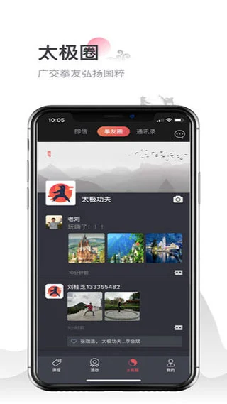 太极功夫软件封面