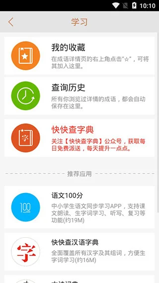 快快查成语软件封面