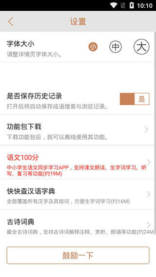 快快查成语软件封面