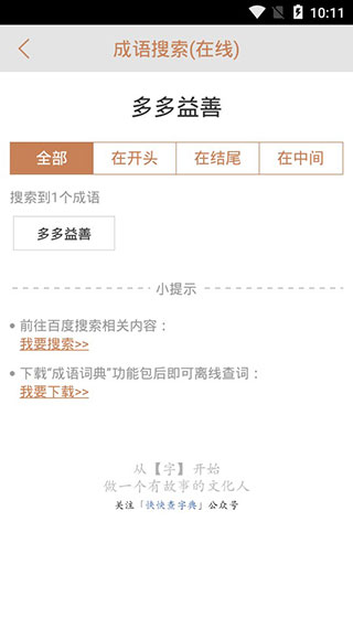 快快查成语软件封面