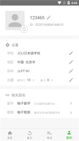 柚子单词app软件封面