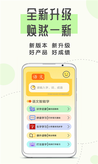 爱拼音app软件封面