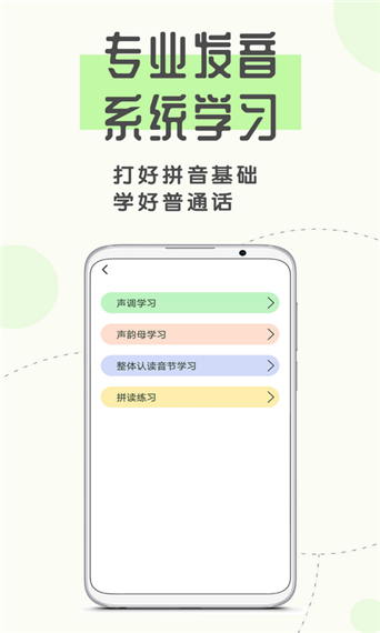 爱拼音app软件封面