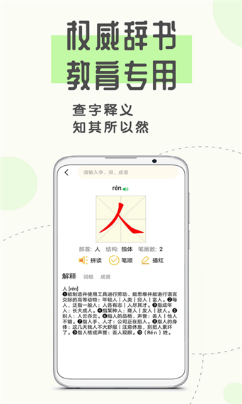爱拼音app软件封面