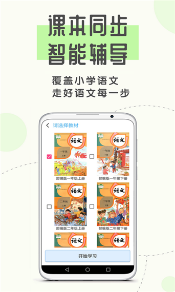 爱拼音app软件封面