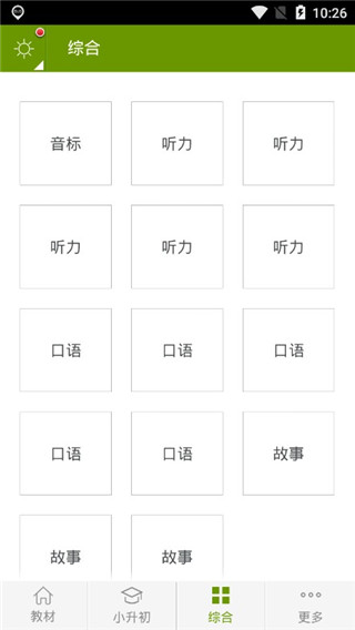 小学英语助手app软件封面