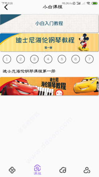 钢琴家app软件封面