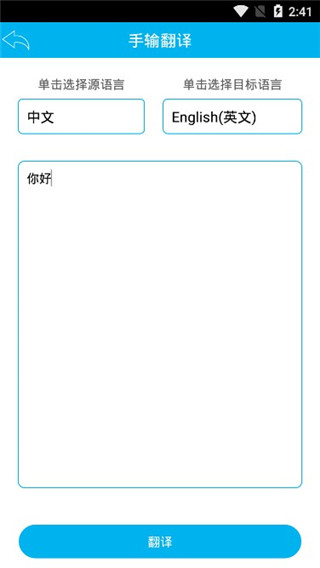 语音识别翻译神器app软件封面