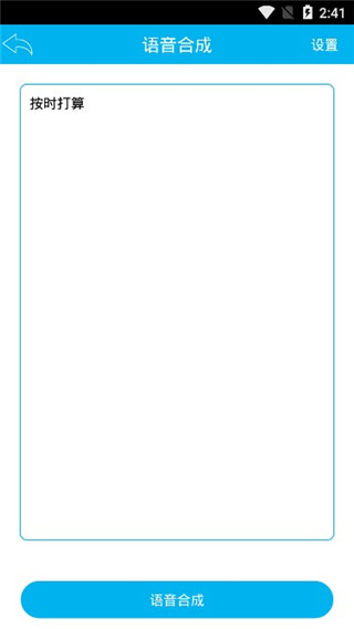 语音识别翻译神器app软件封面
