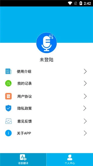 语音识别翻译神器app软件封面