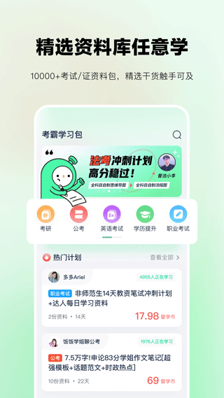 考派app软件封面