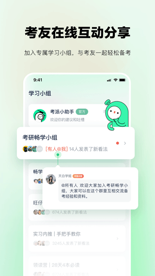 考派app软件封面