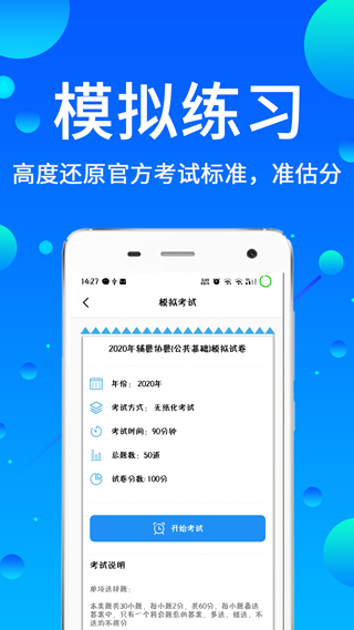辅警题库app软件封面
