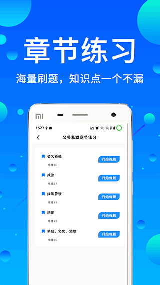 辅警题库app软件封面