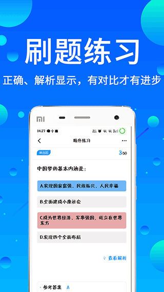 辅警题库app软件封面