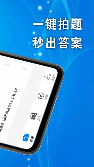 学法减分题库大全本软件封面