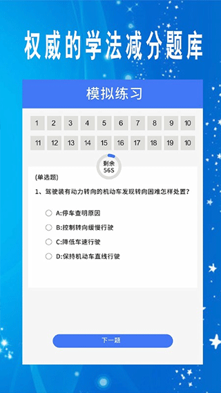 学法减分题库大全本软件封面