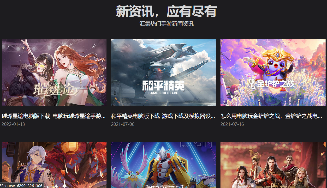 支持的游戏列表