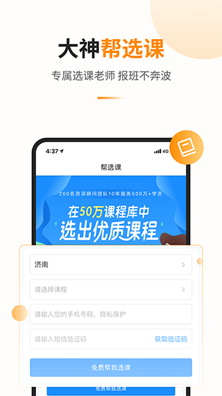 教育宝app软件封面