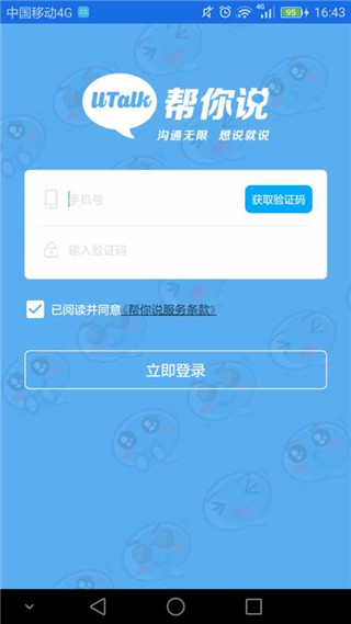 帮你说软件封面