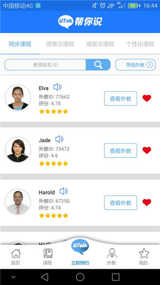 帮你说软件封面