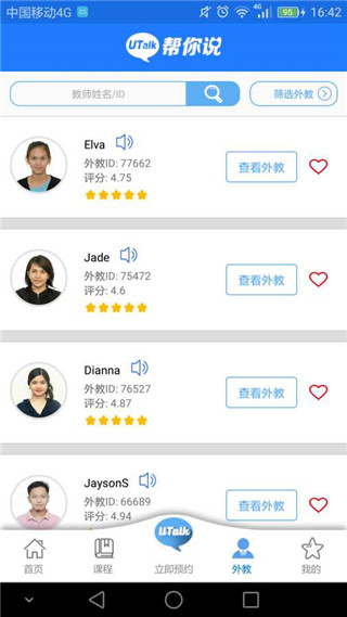 帮你说软件封面
