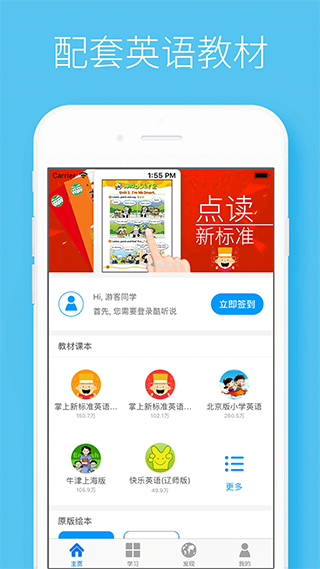 酷听说app第1张手机截图