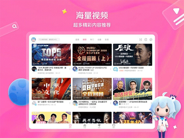 哔哩哔哩车机版软件封面