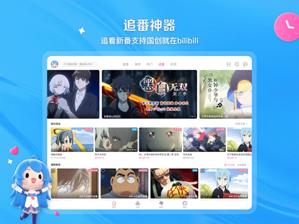 哔哩哔哩车机版软件封面