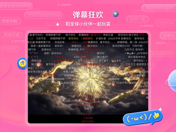 哔哩哔哩车机版软件封面
