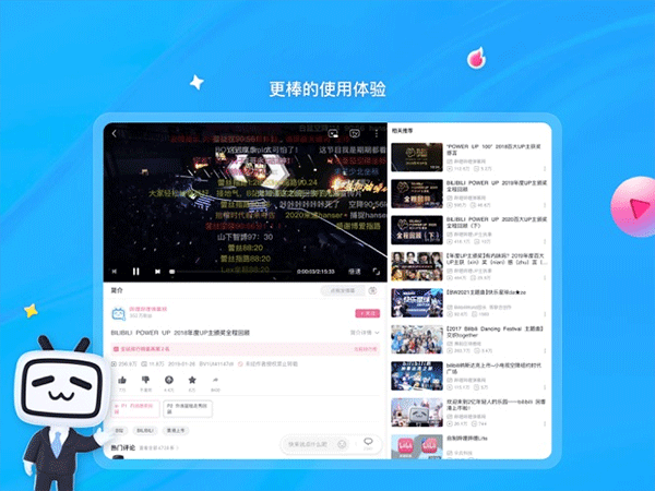 哔哩哔哩车机版软件封面