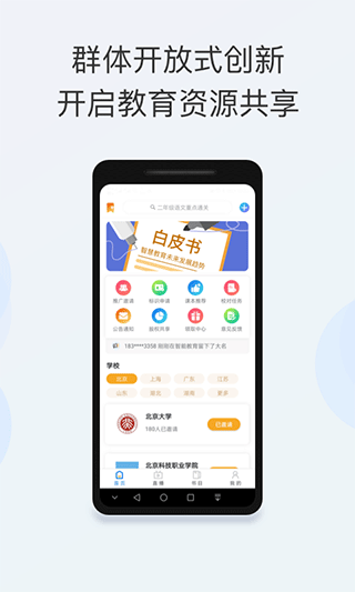 智能教育app软件封面