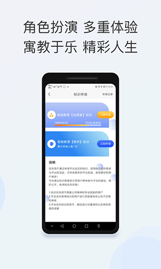 智能教育app软件封面