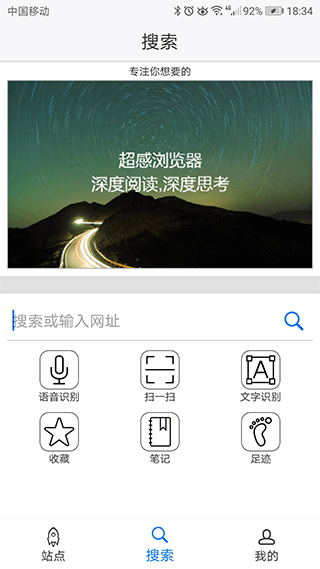 超感浏览器app软件封面