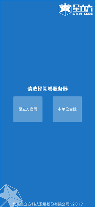 星立方大数据采集app软件封面