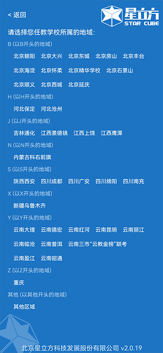 星立方大数据采集app软件封面