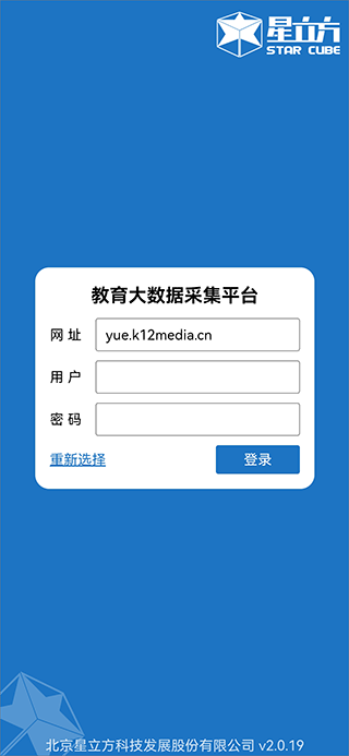 星立方大数据采集app软件封面