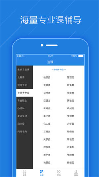 考试点考研网官方app软件封面