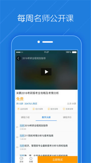 考试点考研网官方app软件封面