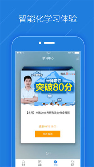 考试点考研网官方app软件封面