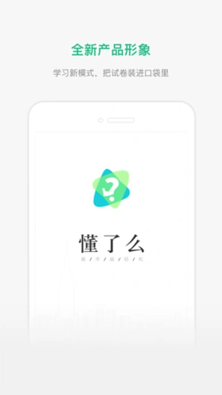 懂了么app软件封面