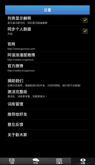 歌木斯词典app软件封面