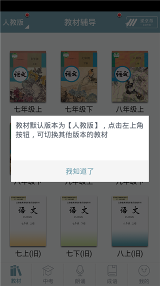 初中语文课堂app软件封面