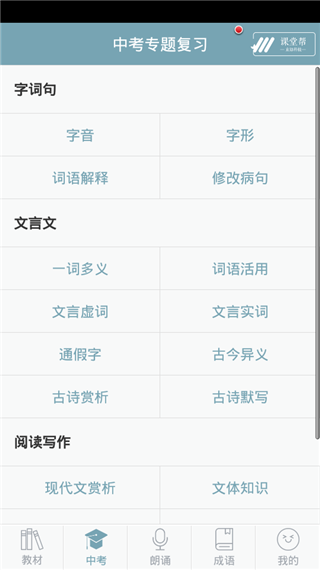 初中语文课堂app软件封面