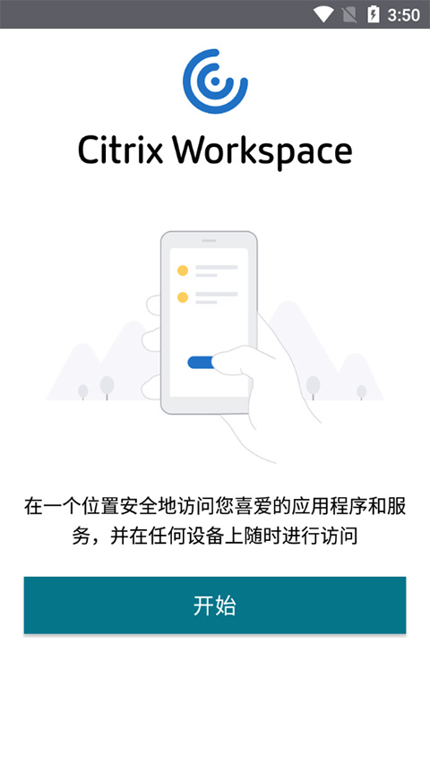 Citrix Workspace软件封面